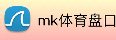 mk体育盘口 Logo